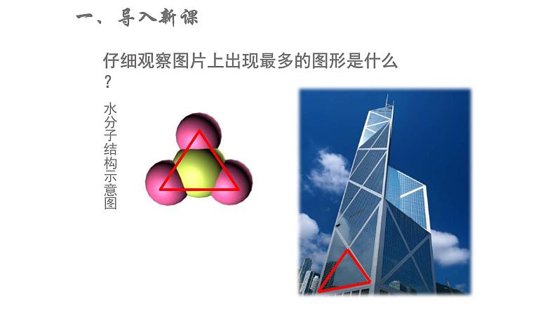 八年级上数学课件- 11-1-1 三角形的边  课件（共18张PPT）_人教新课标第2页