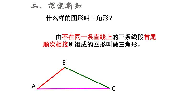 八年级上数学课件- 11-1-1 三角形的边  课件（共18张PPT）_人教新课标第4页