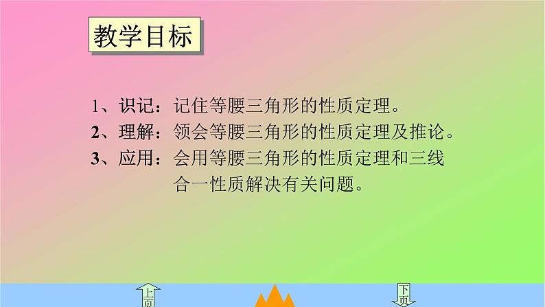 八年级上数学课件- 13-3-1 等腰三角形  课件（共44张PPT）_人教新课标第2页