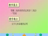 八年级上数学课件- 13-3-1 等腰三角形  课件（共44张PPT）_人教新课标
