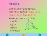 八年级上数学课件- 13-3-1 等腰三角形  课件（共44张PPT）_人教新课标