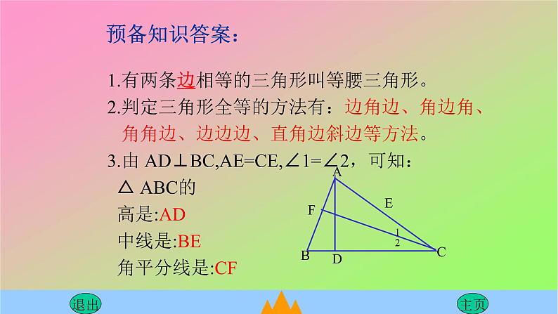 八年级上数学课件- 13-3-1 等腰三角形  课件（共44张PPT）_人教新课标第5页