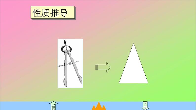 八年级上数学课件- 13-3-1 等腰三角形  课件（共44张PPT）_人教新课标第6页