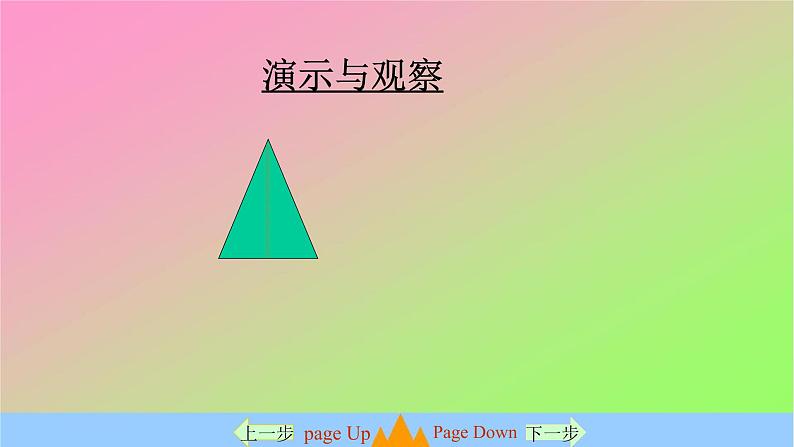 八年级上数学课件- 13-3-1 等腰三角形  课件（共44张PPT）_人教新课标第7页