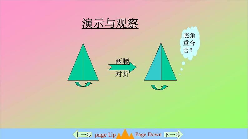 八年级上数学课件- 13-3-1 等腰三角形  课件（共44张PPT）_人教新课标第8页