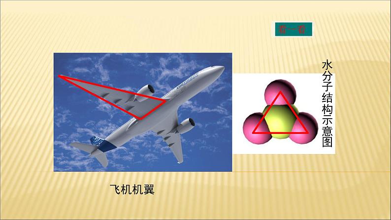 八年级上数学课件- 11-1-1 三角形的边  课件（共27张PPT）_人教新课标05