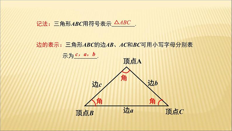 八年级上数学课件- 11-1-1 三角形的边  课件（共27张PPT）_人教新课标08