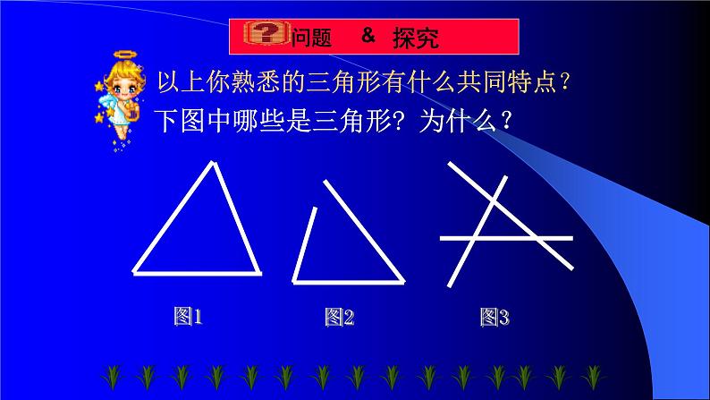 八年级上数学课件- 11-1-1 三角形的边  课件（21张PPT）_人教新课标第6页