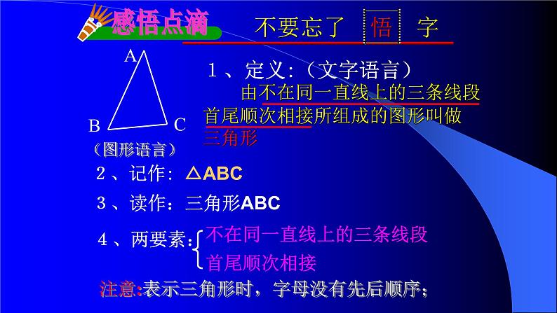 八年级上数学课件- 11-1-1 三角形的边  课件（21张PPT）_人教新课标第7页