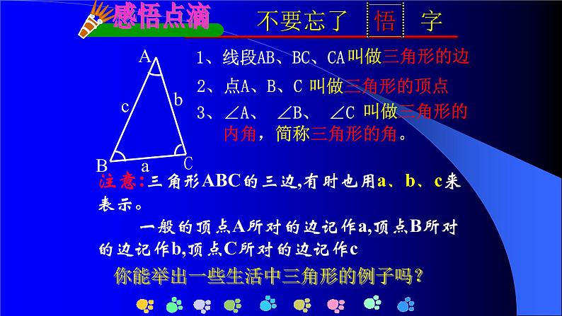 八年级上数学课件- 11-1-1 三角形的边  课件（21张PPT）_人教新课标第8页