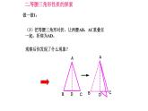 八年级上数学课件- 13-3-1 等腰三角形  课件（共23张PPT）_人教新课标