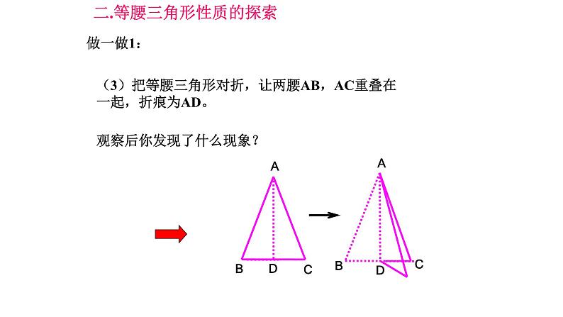 八年级上数学课件- 13-3-1 等腰三角形  课件（共23张PPT）_人教新课标第4页