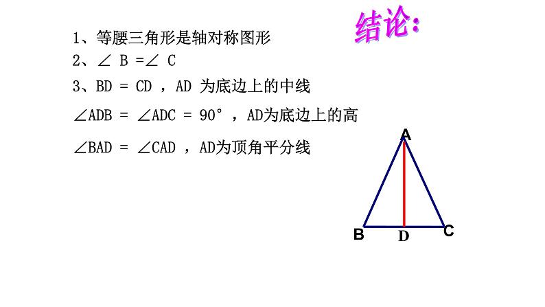 八年级上数学课件- 13-3-1 等腰三角形  课件（共23张PPT）_人教新课标第5页