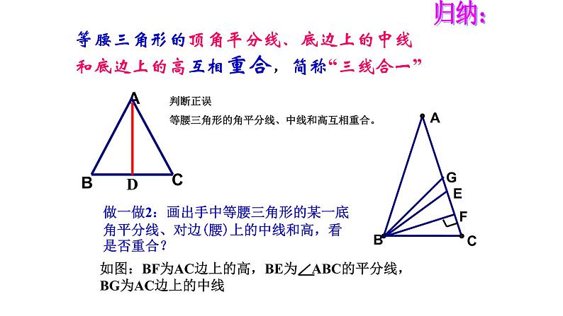 八年级上数学课件- 13-3-1 等腰三角形  课件（共23张PPT）_人教新课标第6页