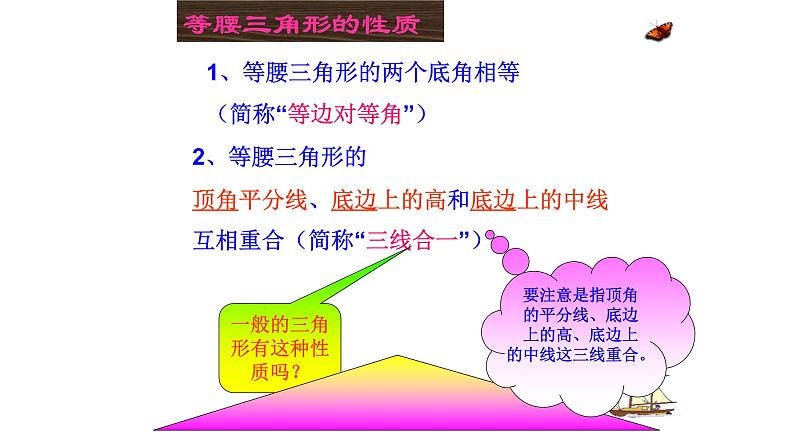 八年级上数学课件- 13-3-1 等腰三角形  课件（共23张PPT）_人教新课标第7页