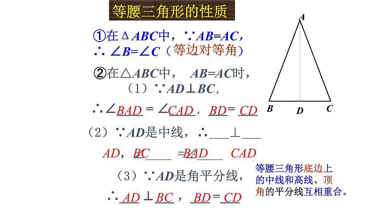 八年级上数学课件- 13-3-1 等腰三角形  课件（共23张PPT）_人教新课标第8页