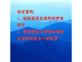 八年级上数学课件- 13-3-1 等腰三角形  课件（ 18张PPT）_人教新课标