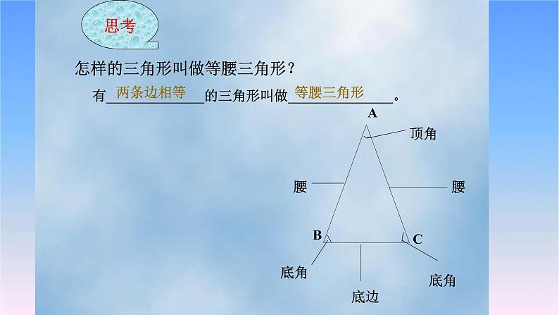 八年级上数学课件- 13-3-1 等腰三角形  课件（ 18张PPT）_人教新课标04