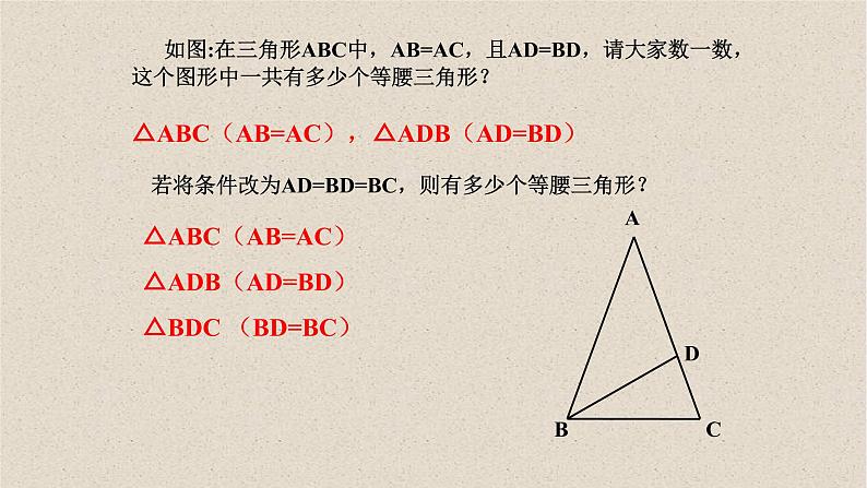 八年级上数学课件- 13-3-1 等腰三角形  课件（ 18张PPT）_人教新课标05