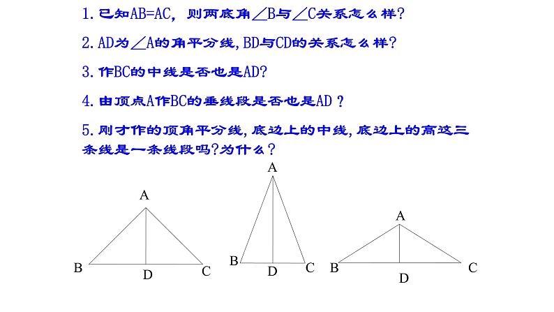 八年级上数学课件- 13-3-1 等腰三角形  课件（ 18张PPT）_人教新课标06