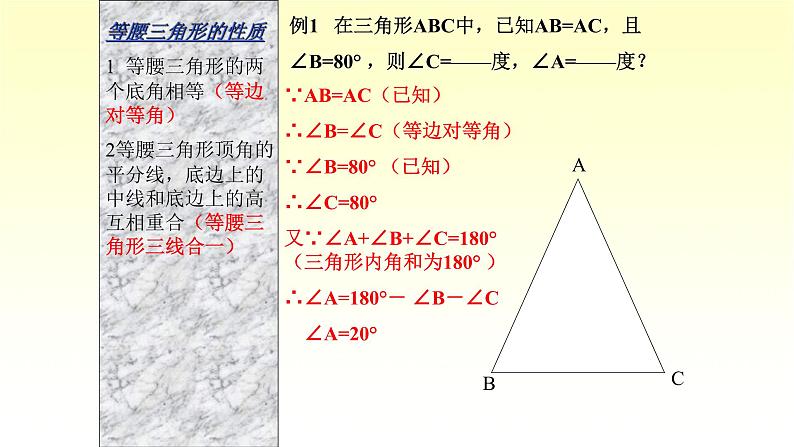 八年级上数学课件- 13-3-1 等腰三角形  课件（ 18张PPT）_人教新课标07