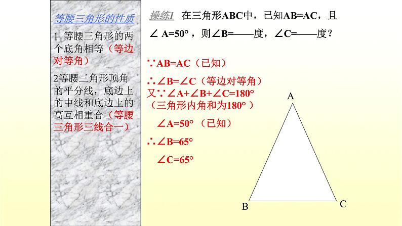 八年级上数学课件- 13-3-1 等腰三角形  课件（ 18张PPT）_人教新课标08