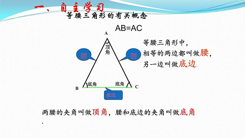 八年级上数学课件- 13-3-1 等腰三角形  课件（共26张PPT）_人教新课标07