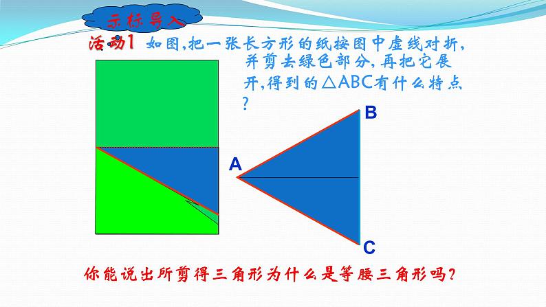八年级上数学课件- 13-3-1 等腰三角形  课件（共26张PPT）_人教新课标08