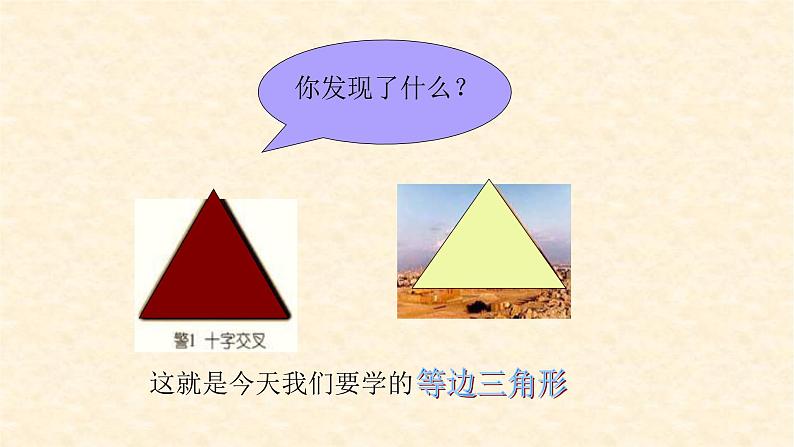 八年级上数学课件- 13-3-2 等边三角形  课件（共16张PPT）_人教新课标03