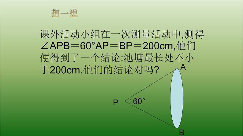 八年级上数学课件- 13-3-2 等边三角形  课件（共16张PPT）_人教新课标08