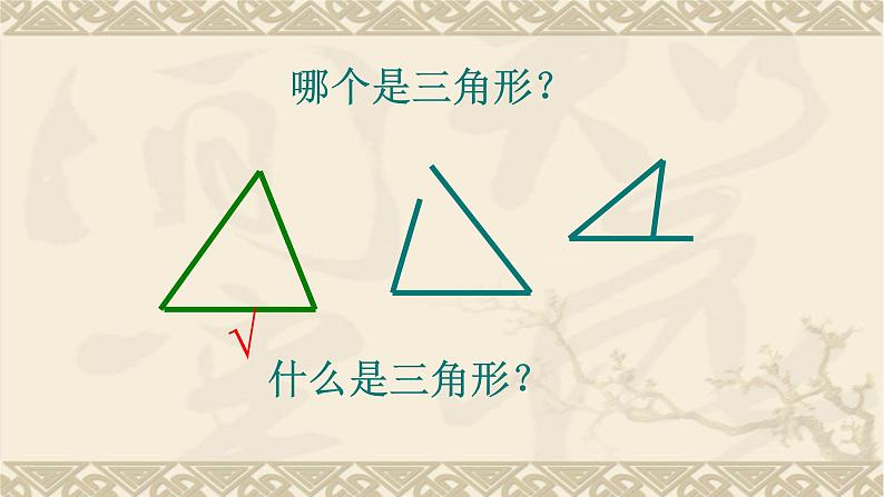 八年级上数学课件- 11-1-1 三角形的边  课件_人教新课标第8页