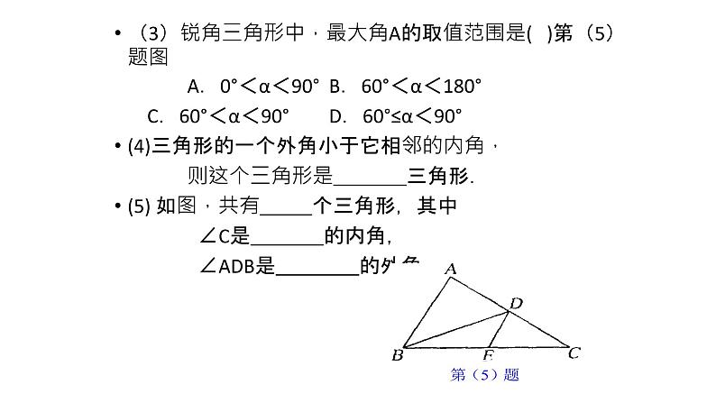 八年级上数学课件- 11-1-2 三角形的高、中线与角平分线  课件_人教新课标03