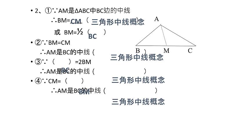 八年级上数学课件- 11-1-2 三角形的高、中线与角平分线  课件_人教新课标06