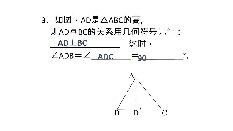 八年级上数学课件- 11-1-2 三角形的高、中线与角平分线  课件_人教新课标07