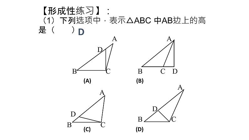 八年级上数学课件- 11-1-2 三角形的高、中线与角平分线  课件_人教新课标08