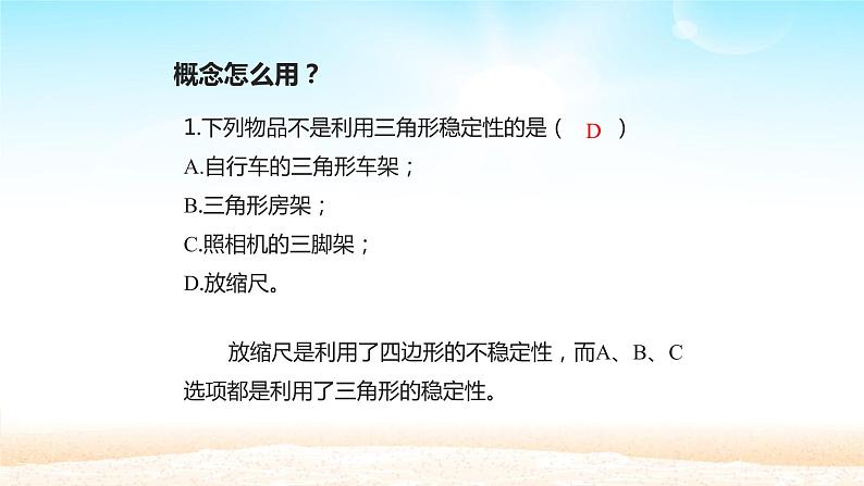 八年级上数学课件- 11-1-3 三角形稳定性  课件（共15张PPT）_人教新课标第7页