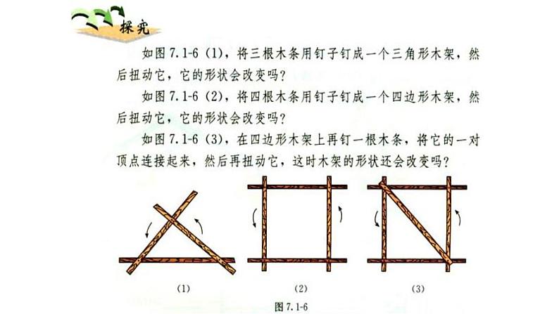 八年级上数学课件- 11-1-3 三角形稳定性  课件（共17张PPT）_人教新课标03