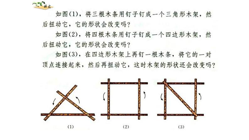 八年级上数学课件- 11-1-3 三角形稳定性  课件（共31张PPT）_人教新课标03