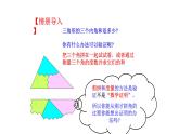 八年级上数学课件- 11-2-1 三角形的内角  课件（共15张PPT）_人教新课标