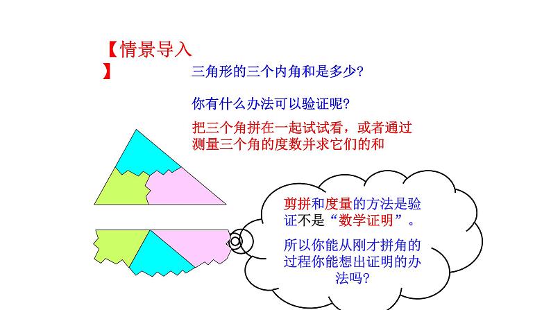 八年级上数学课件- 11-2-1 三角形的内角  课件（共15张PPT）_人教新课标第2页