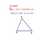 八年级上数学课件- 11-2-1 三角形的内角  课件（共15张PPT）_人教新课标