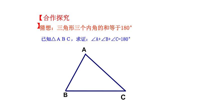 八年级上数学课件- 11-2-1 三角形的内角  课件（共15张PPT）_人教新课标第3页