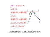 八年级上数学课件- 11-2-1 三角形的内角  课件（共15张PPT）_人教新课标