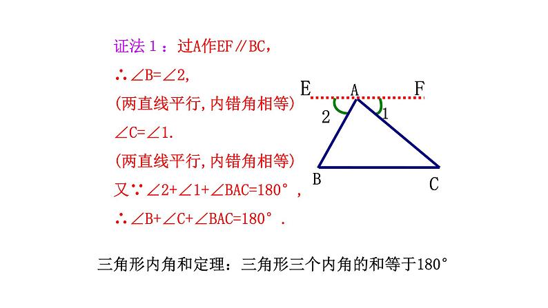 八年级上数学课件- 11-2-1 三角形的内角  课件（共15张PPT）_人教新课标第4页