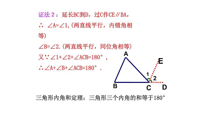 八年级上数学课件- 11-2-1 三角形的内角  课件（共15张PPT）_人教新课标第5页