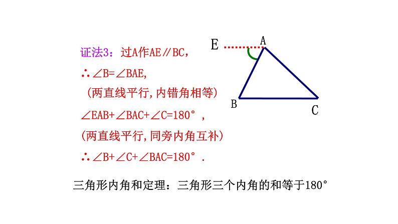 八年级上数学课件- 11-2-1 三角形的内角  课件（共15张PPT）_人教新课标第6页