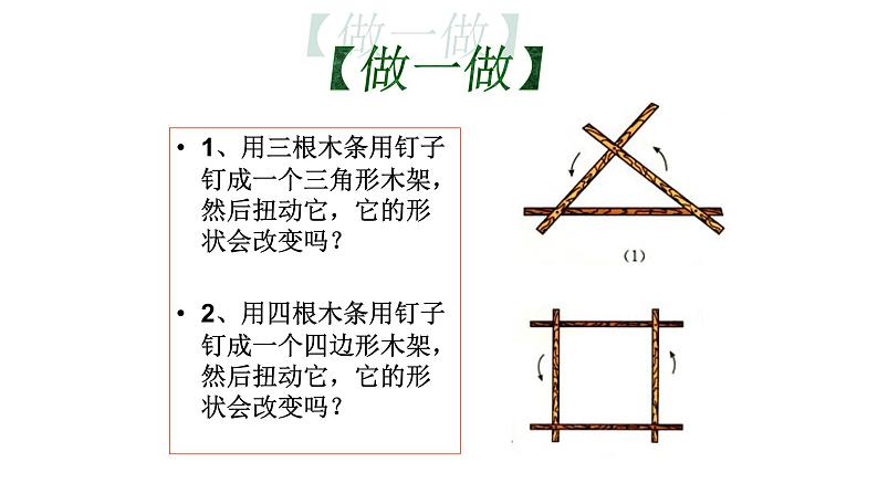 八年级上数学课件- 11-1-3 三角形稳定性  课件（共19张PPT）_人教新课标04