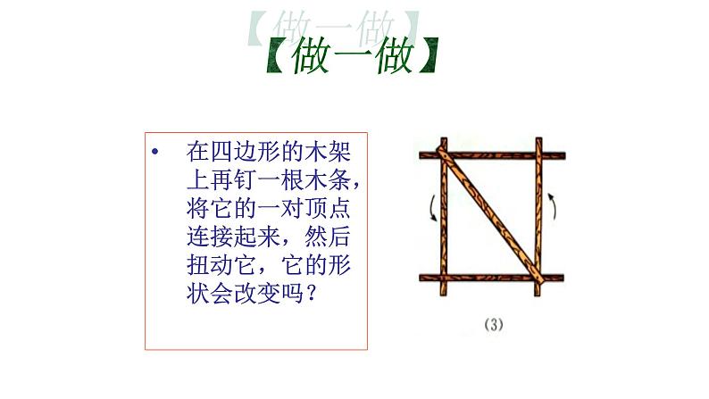 八年级上数学课件- 11-1-3 三角形稳定性  课件（共19张PPT）_人教新课标05