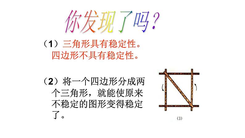 八年级上数学课件- 11-1-3 三角形稳定性  课件（共19张PPT）_人教新课标07