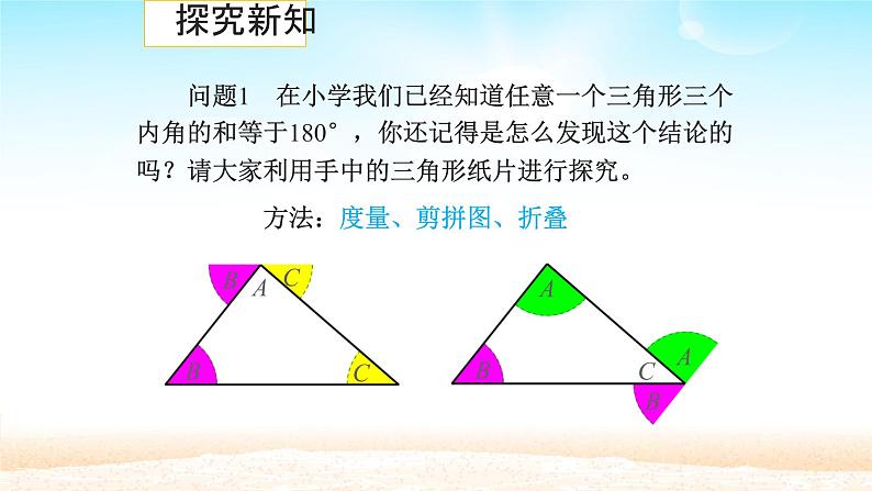 八年级上数学课件- 11-2-1 三角形的内角  课件（共39张PPT）_人教新课标第3页